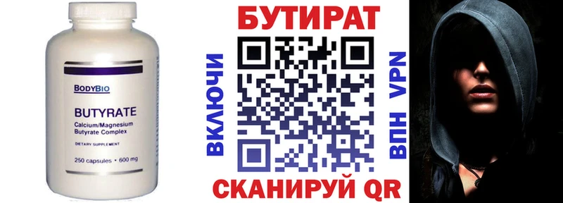 Купить где  Протвино  Бутират 1.4BDO 